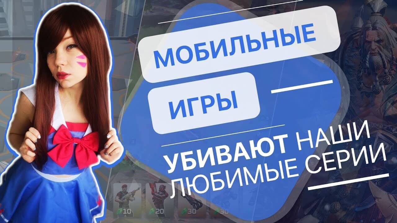 Почему мобильные игры хуже компьютерных