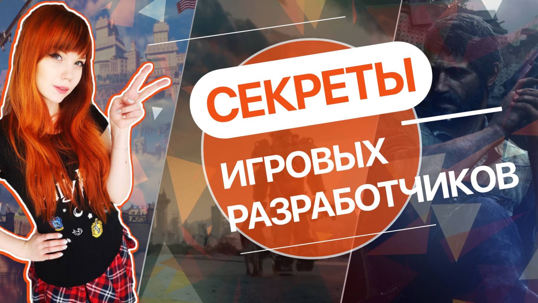 Секреты создателя