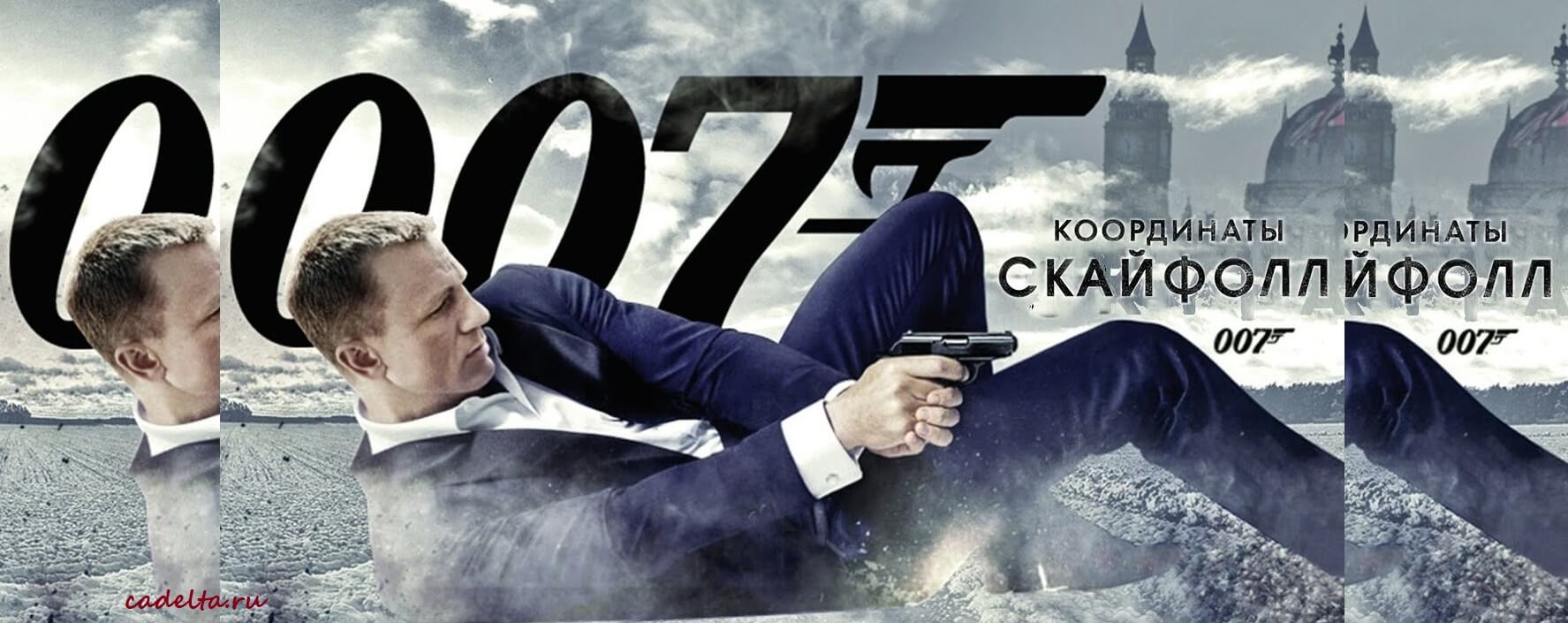 007 координаты. Джеймс Бонд координаты Скайфолл. 007 Координаты Скайфолл фильм 2012 Постер. 007 Координаты Скайфолл 2012 Постер. 007 Координаты Скайфолл Постер.